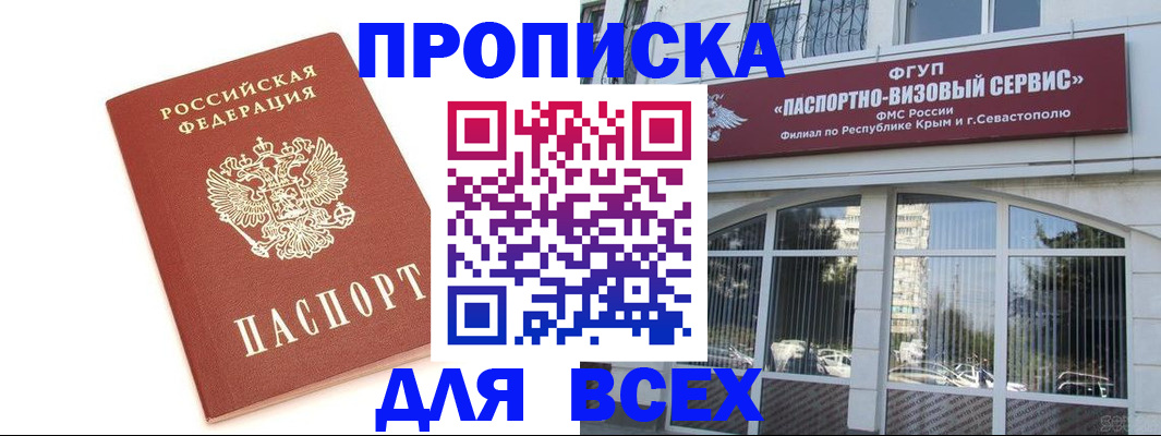 прописка ребенка в Братске