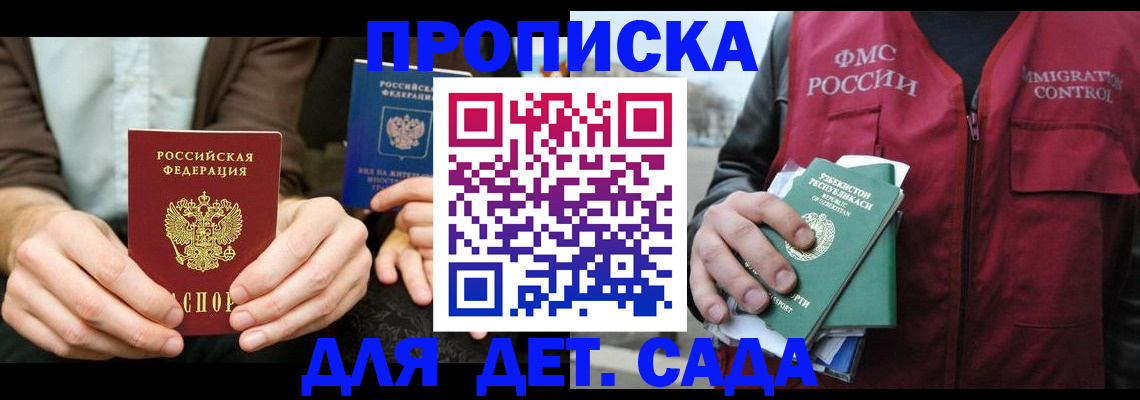временная регистрация в квартире в Братске