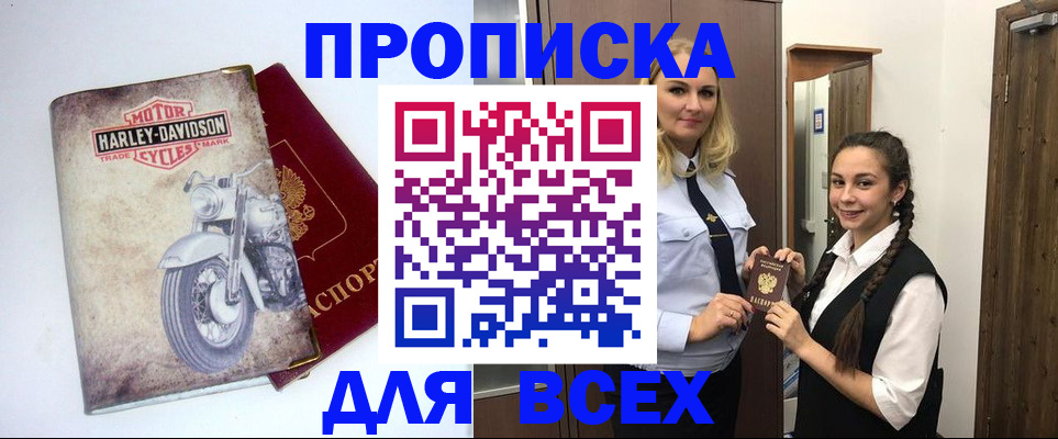 временная регистрация недорого в Братске