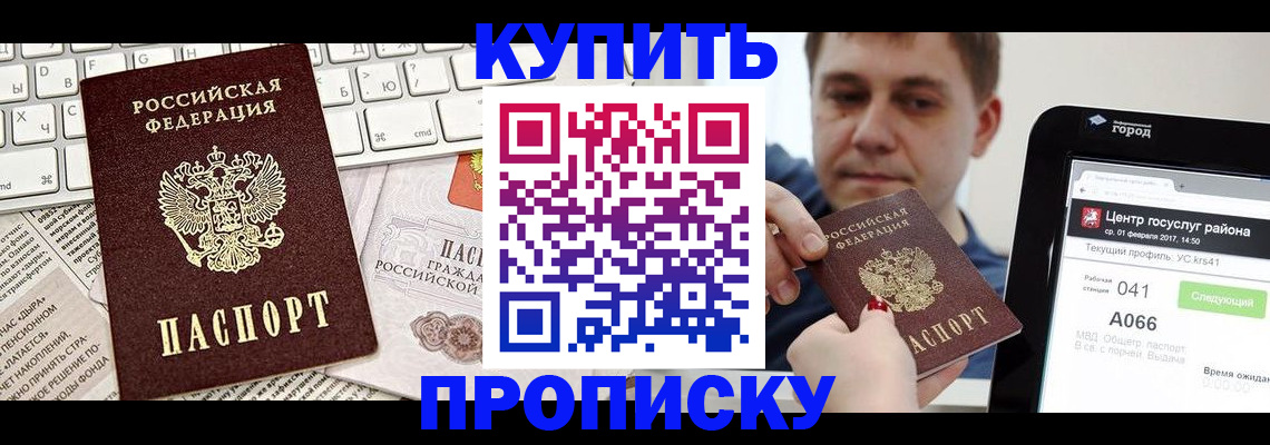 прописка штамп в Братске