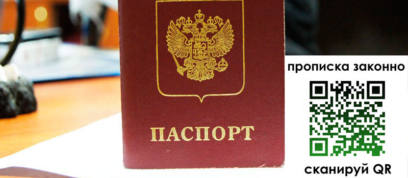 прописка в Братске